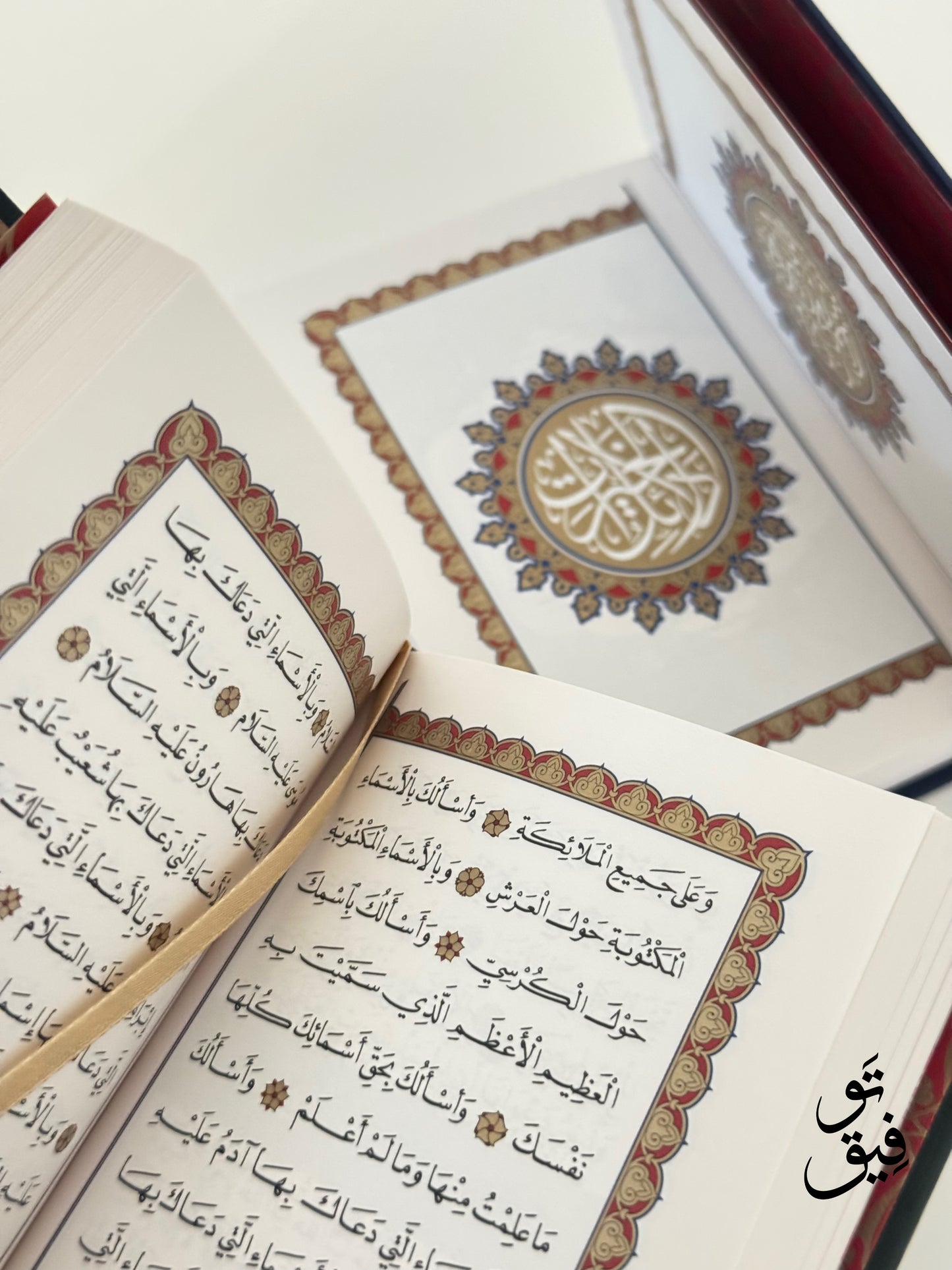 Dala’il Khairat (The Guide To Goodness)