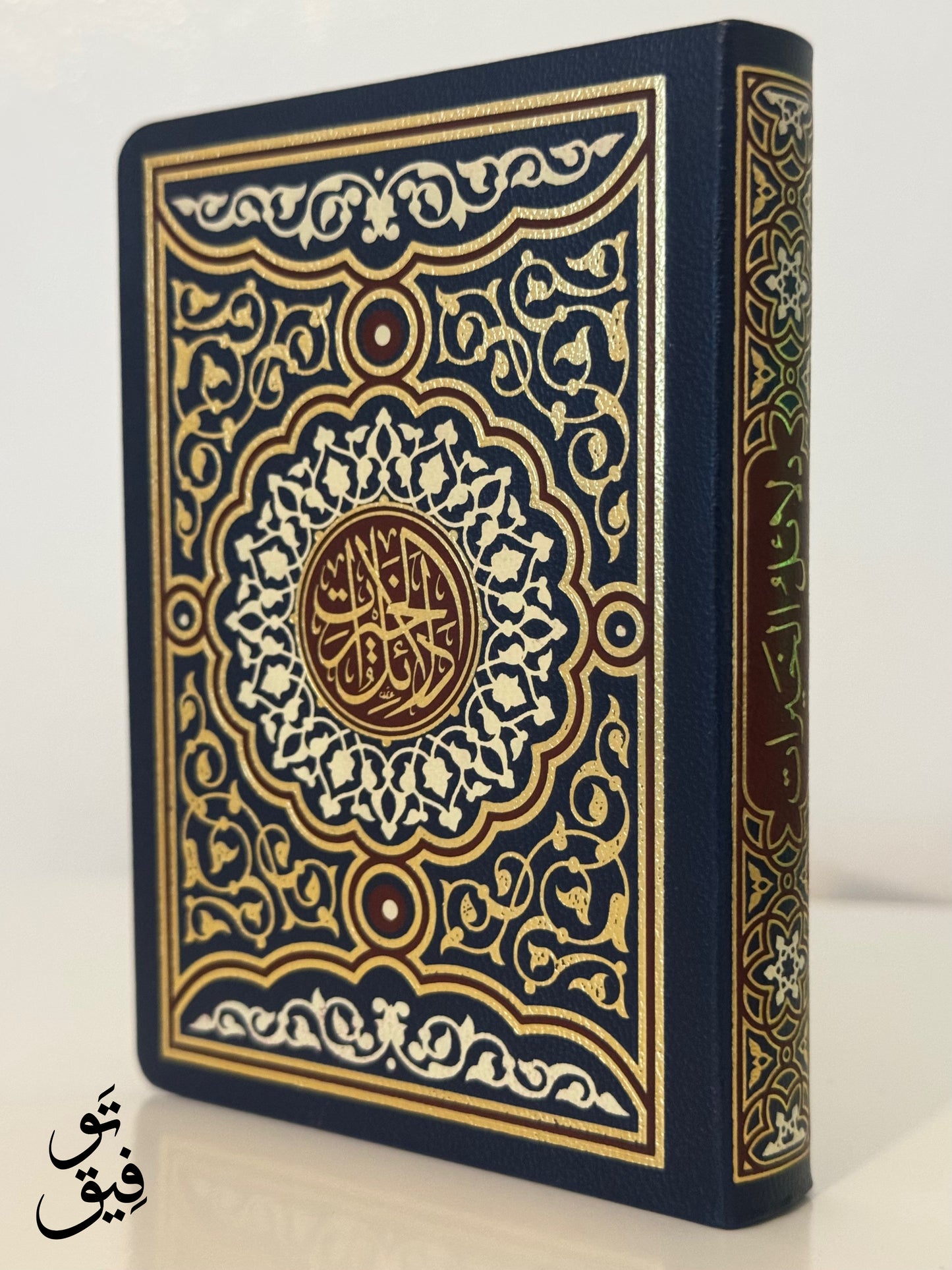 Dala’il Khairat (The Guide To Goodness)